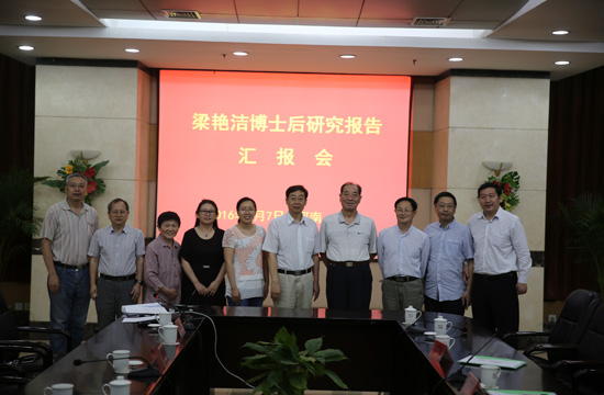 梁艳洁博士后研究报告汇报会合影
